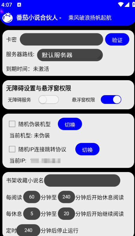 图片[5]-【高端精品】外面收费1688的番茄小说合伙人全自动挂机项目，无风控单机单号日收益100+【挂机软件+使用教程】-全民创业网