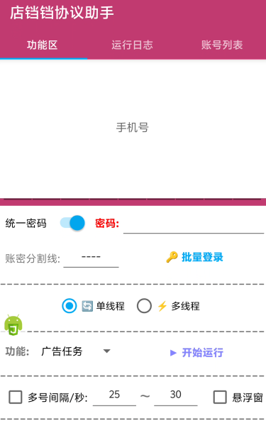 图片[2]-【高端精品】外面收费666的店铛铛协议广告掘金全自动挂机项目，批量挂机无限撸实物现金【协议脚本+使用教程】-全民创业网