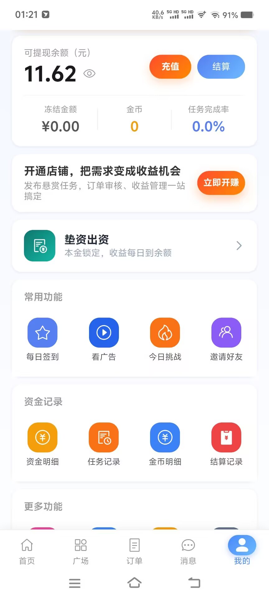 图片[4]-最新无忧计划平台广告掘金全自动挂机项目，单号收益5+可批量放大【协议助手+使用教程】-全民创业网