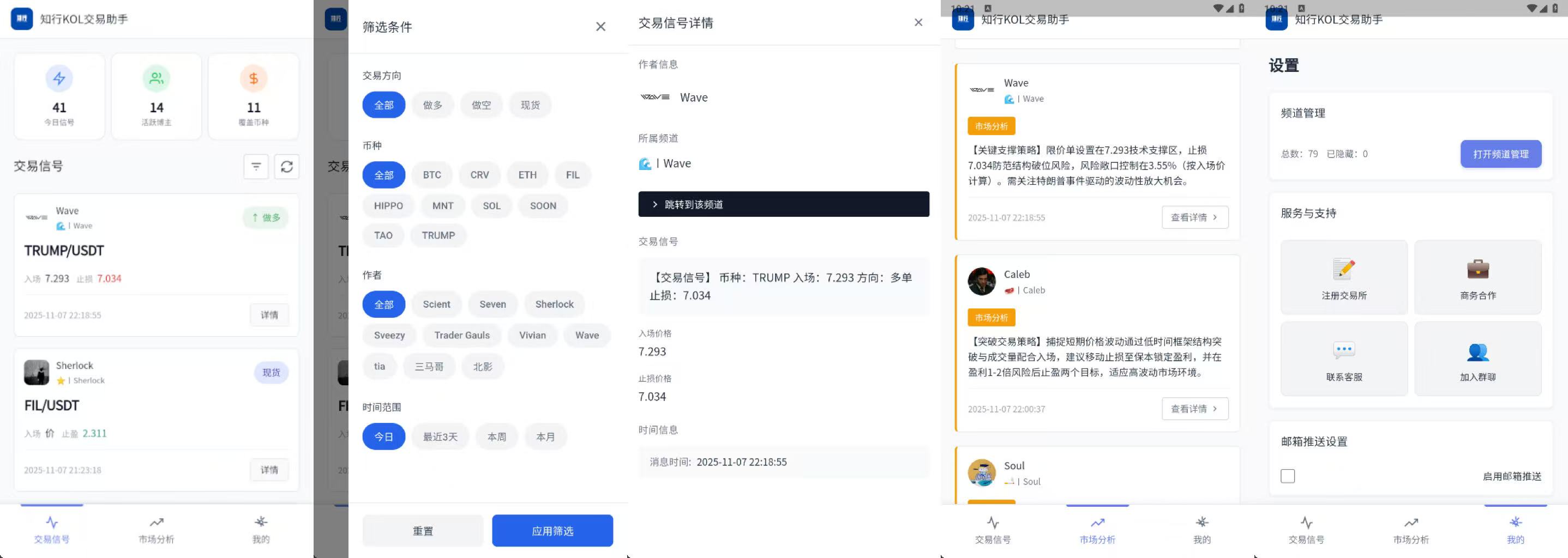 图片[3]-【高端精品】最新KOL跨平台AI助手，多平台关注大佬交易员交易信号，月平均胜率超86%【交易助手+使用教程】-全民创业网