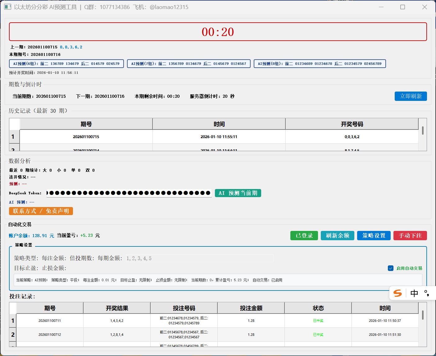图片[2]-【高端精品】外面收费1888的以太分分彩彩票挂机打金助手，号称胜率百分之90以上【打金助手+使用教程】-全民创业网