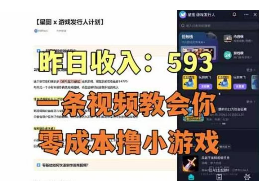 零成本撸抖音小游戏，一天收入593实在太香了，新手保姆级教程（纯分享~）