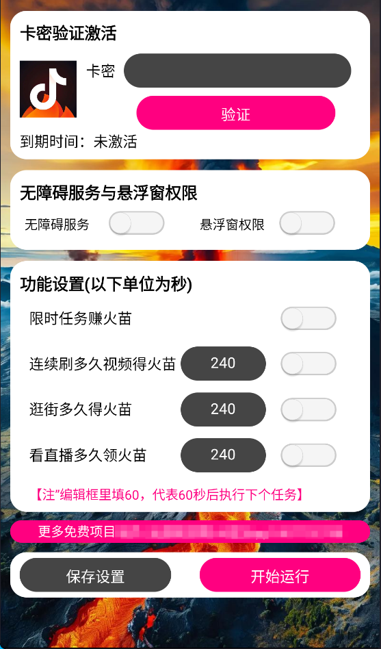 图片[3]-【高端精品】外面收费1280的最新矩阵抖音火山版挂机脚本，单号日赚20+可批量放大【挂机脚本+使用教程】-全民创业网