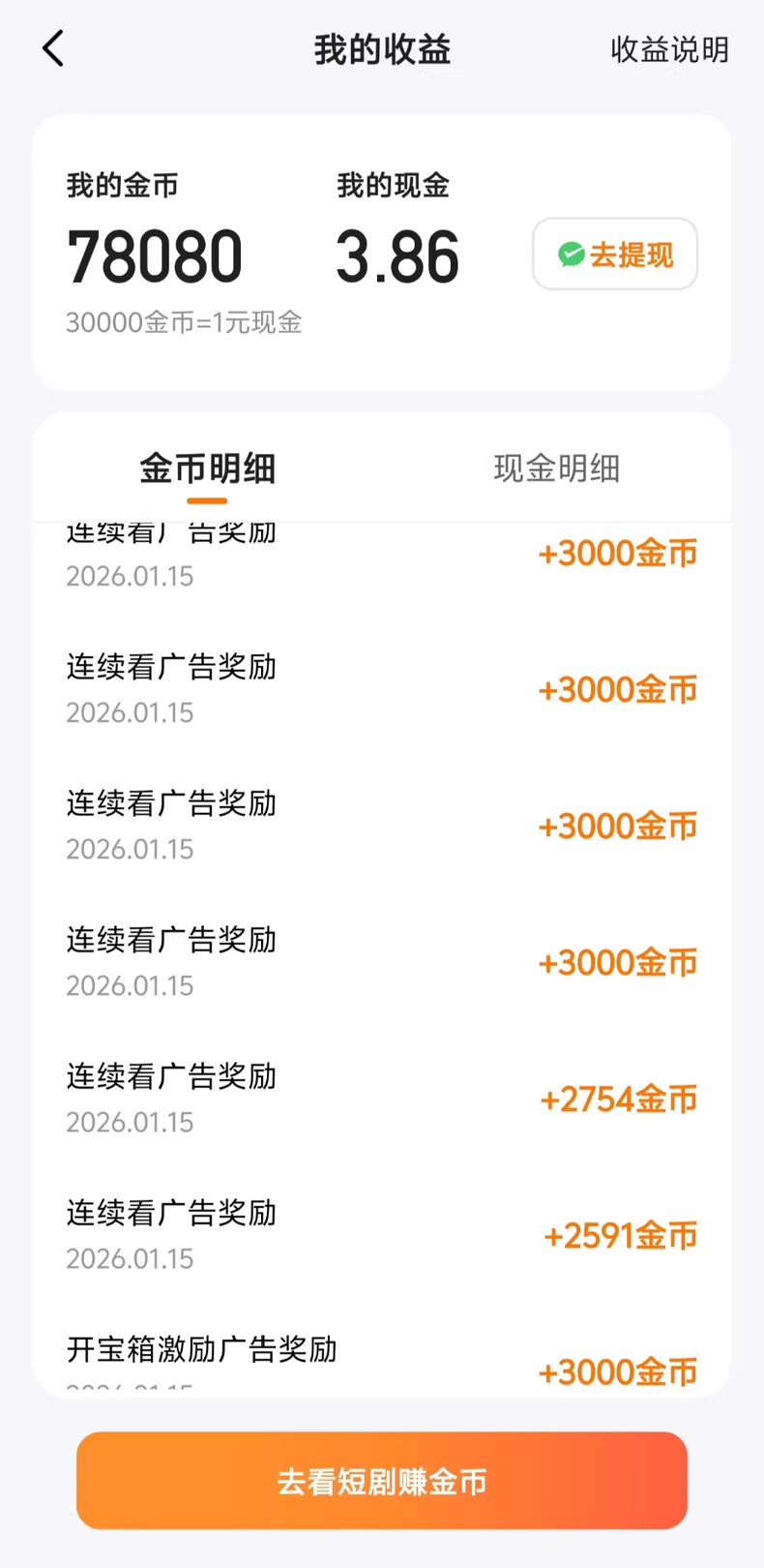 图片[2]-【高端精品】最新喜翻短剧广告掘金自动挂机领金币，单机一天20-30【挂机脚本+使用教程】-全民创业网