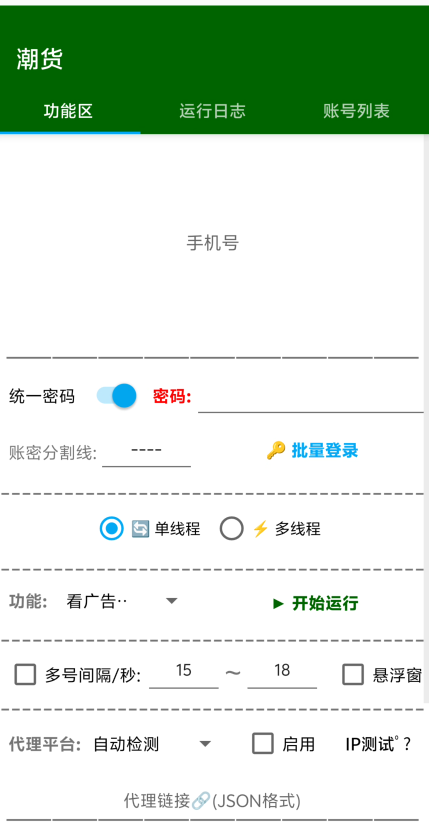 图片[5]-外面收费798的潮货平台广告掘金协议挂机项目，单号每天1潮米=2-3+【协议脚本+使用教程】-全民创业网