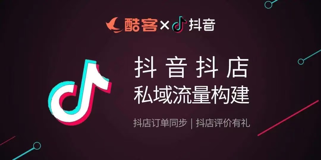 抖店:内容＋货架＋全域四频共振