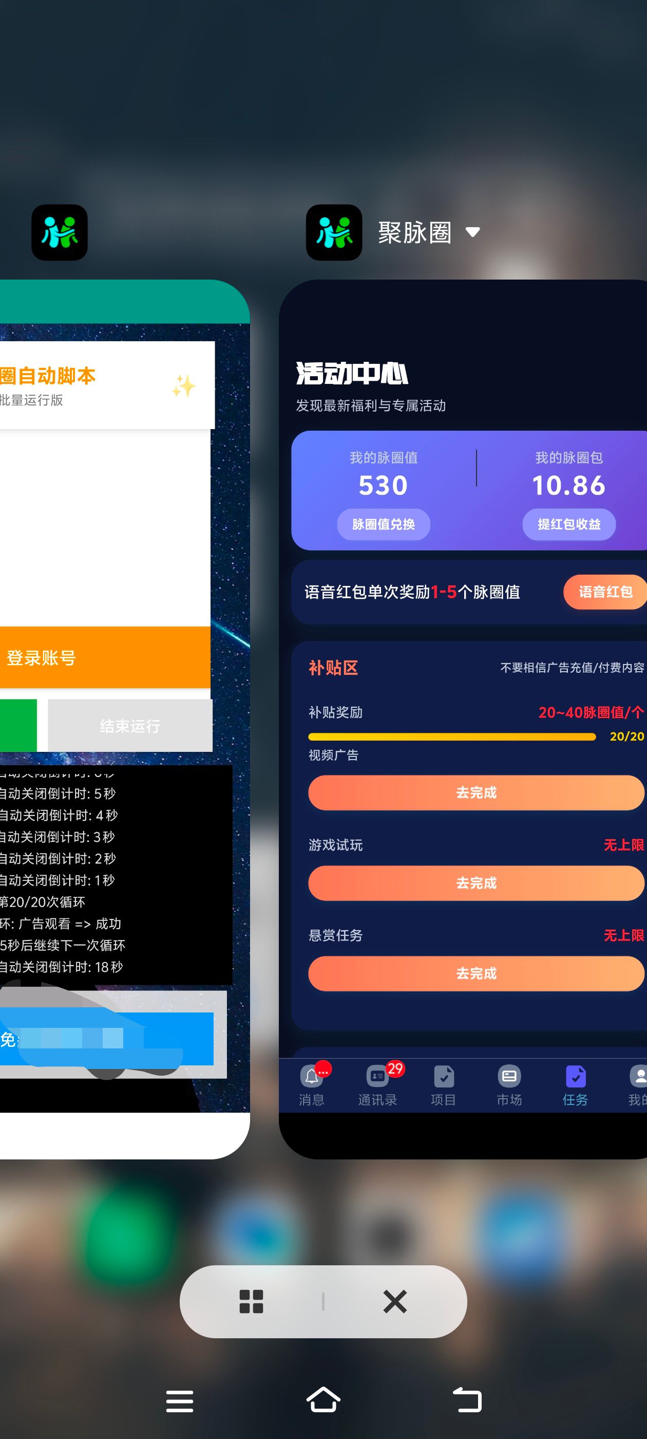图片[2]-【高端精品】最新聚脉圈广告掘金协议全自动挂机项目，单号日收益10+可批量放大【协议脚本+使用教程】-全民创业网