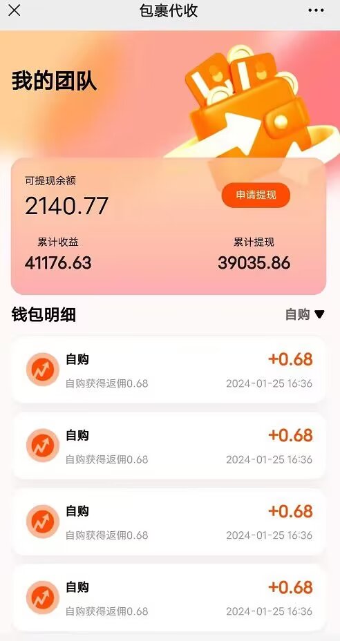 2024快递掘金自助版，长期副业项目已撸4万，是个人都能搞的落地项目