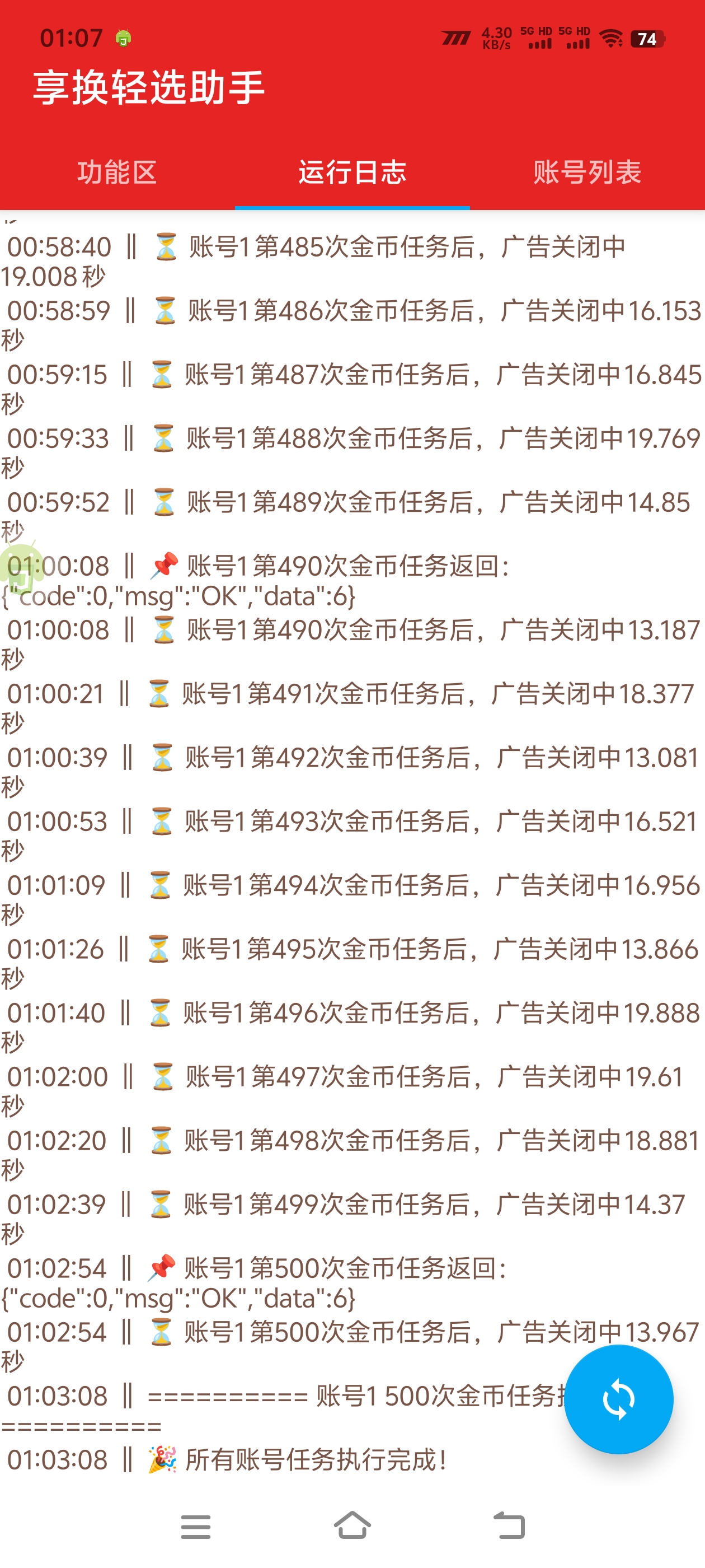 图片[3]-【高端精品】最新享换轻选广告掘金协议全自动挂机项目，无限刷金币单号一天20+【挂机脚本+使用教程】-全民创业网