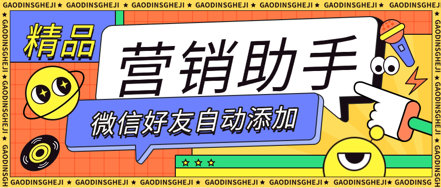 外面收费799的微信一键添加好友助手,批量自动添加微信群好友【营销助手+使用教程】