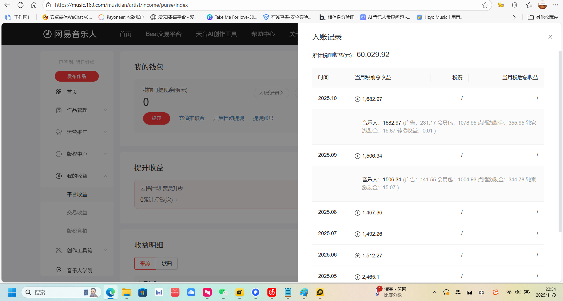 图片[2]-【高端精品】外面收费988的最新网易云音乐人刷播放辅助，每日几万播放量【自动科技+使用教程】-全民创业网