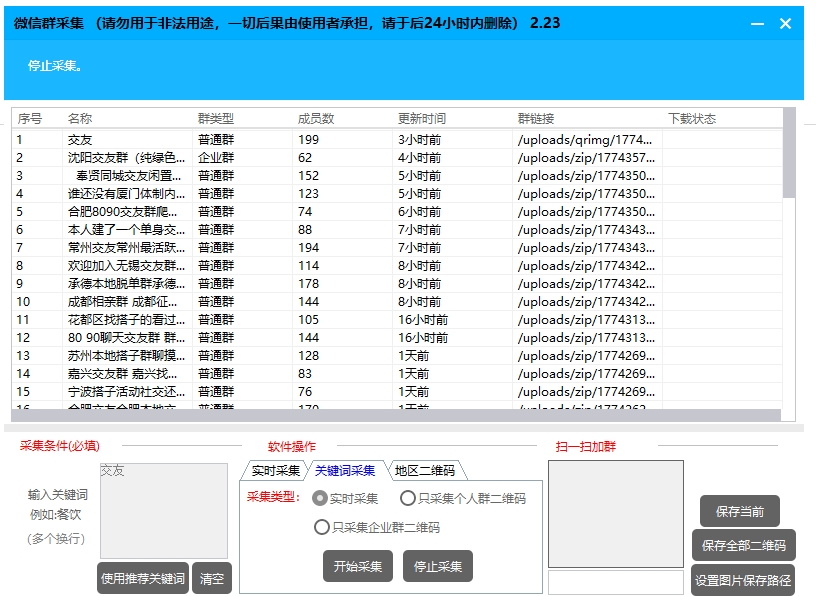 图片[2]-【引流必备】外边收费888的QQ+微信群全自动采集助手，精准引流必备神器【永久脚本+使用教程】-全民创业网