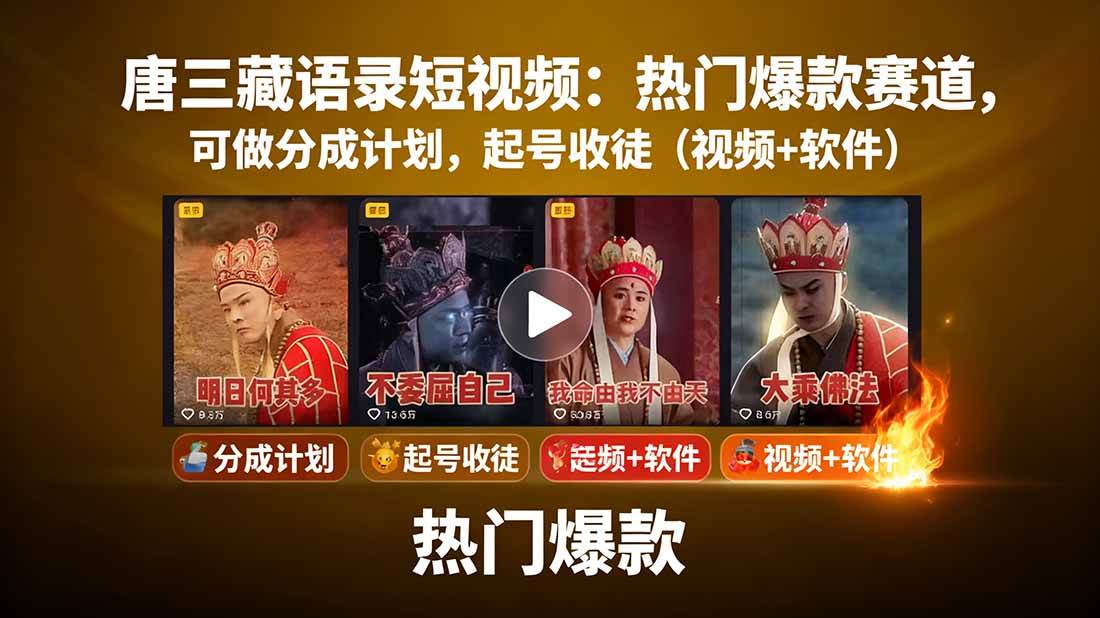 全网爆火《唐僧经典语录》玩法，筑小白快速脱困