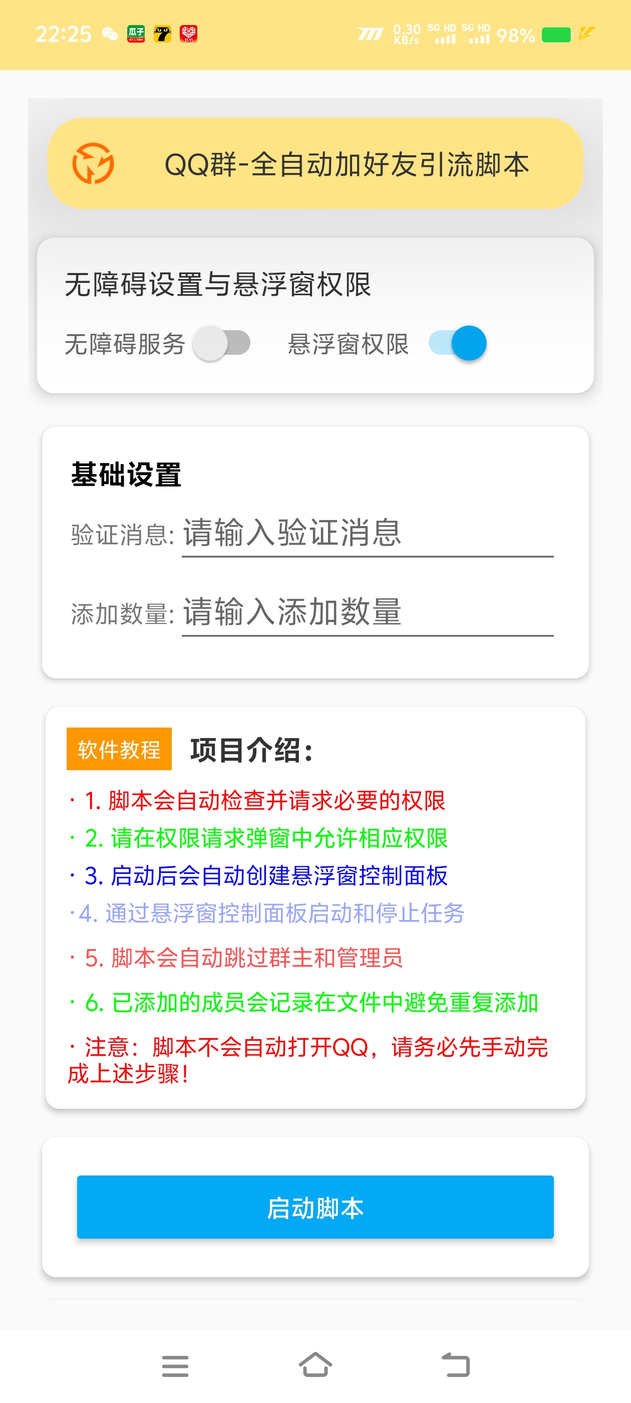 图片[2]-【引流必备】外面收费798的QQ群引流神器，自动加QQ群内好友单号日+1000【引流脚本+使用教程】-全民创业网