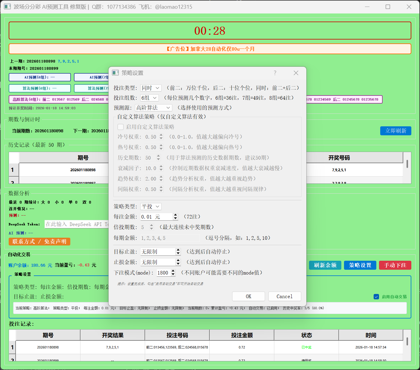 图片[2]-【高端精品】外面收费2888的波场分分彩挂机打金项目，号称胜率百分之90以上【打金助手+使用教程】-全民创业网