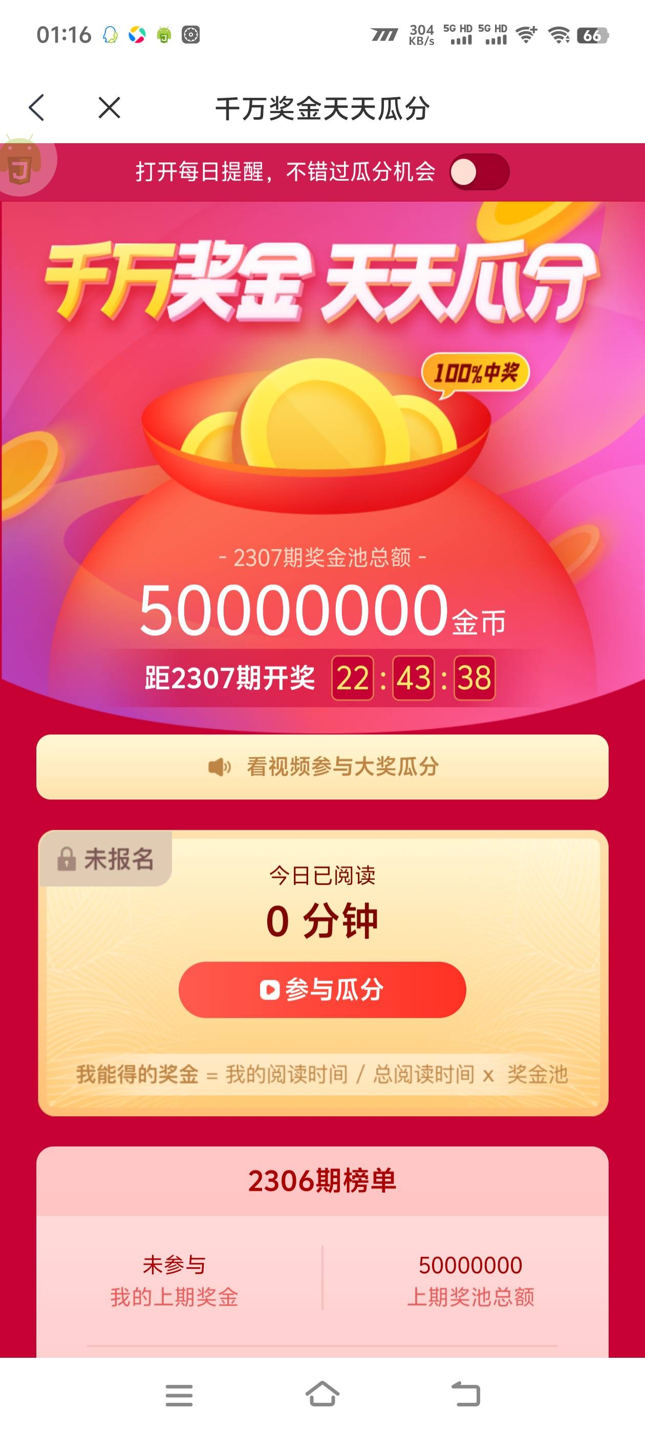 图片[4]-最新米读极速版5000万金币分红全自动挂机项目，批量挂机单号一天20+【挂机脚本+使用教程】-全民创业网