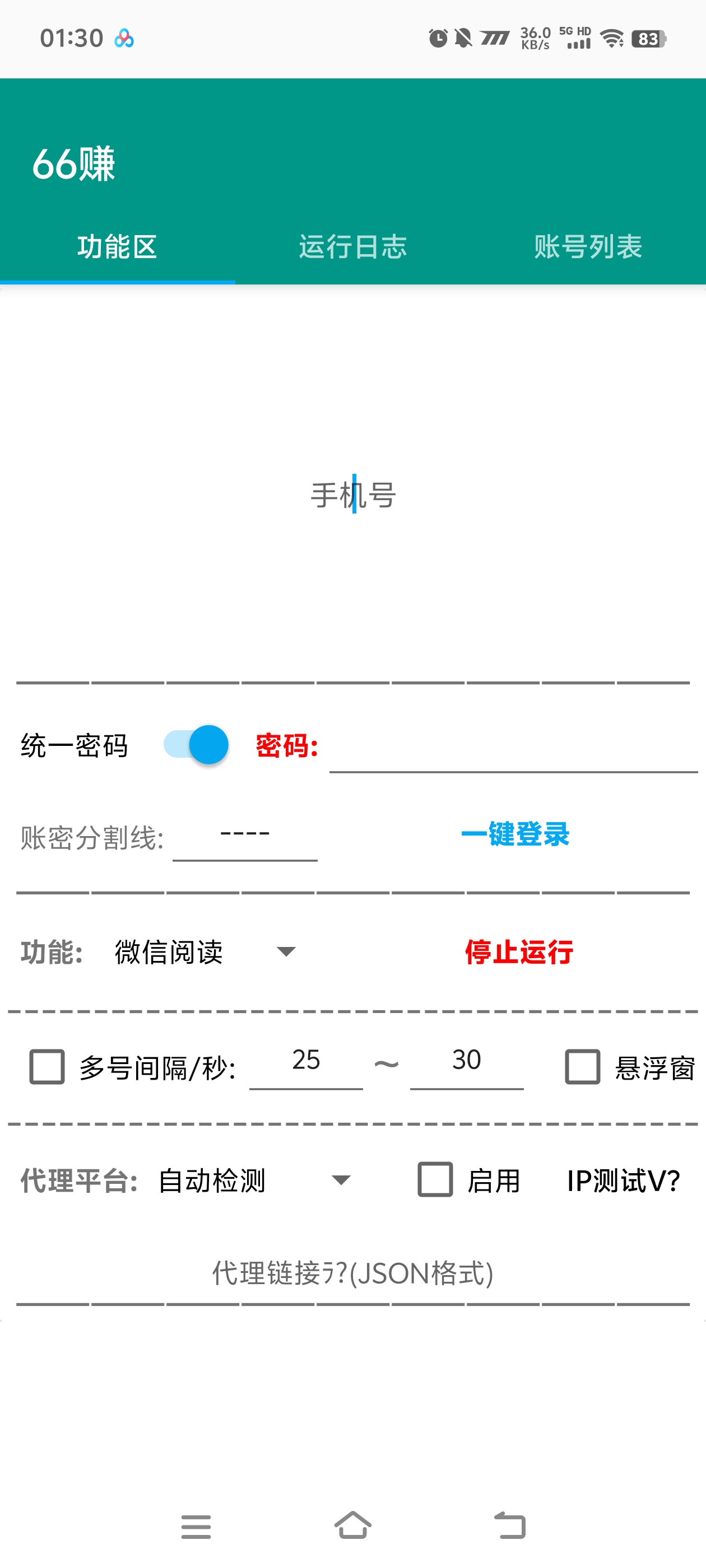 图片[2]-【高端精品】最新66赚微信阅读协议挂机项目，自动提现批量矩阵挂机，单号一天5+【挂机脚本+使用教程】-全民创业网