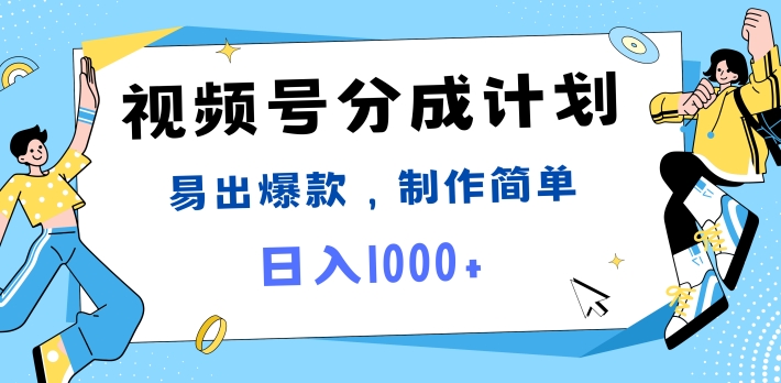 视频号热点事件混剪，易出爆款，制作简单，日入1K