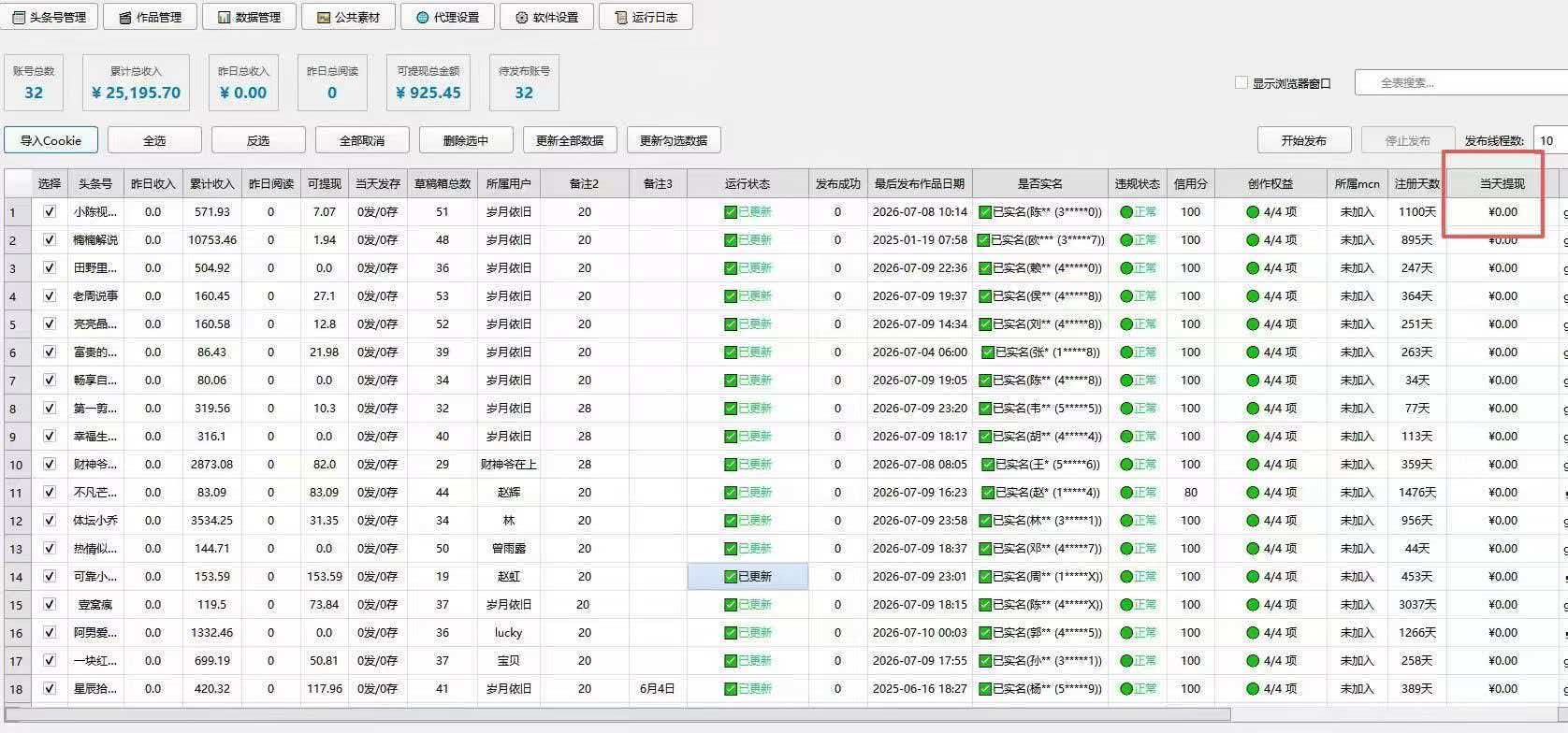 图片[2]-最新今日头条短视频批量发布工具，矩阵批量操作轻松月入3w+【发布工具＋使用教程】-全民创业网