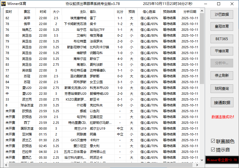 图片[3]-【高端精品】外面收费1980的最新Win体育足球初盘大小球赛事预测，实时预测号称胜率80%以上【预测脚本+使用教程】-全民创业网