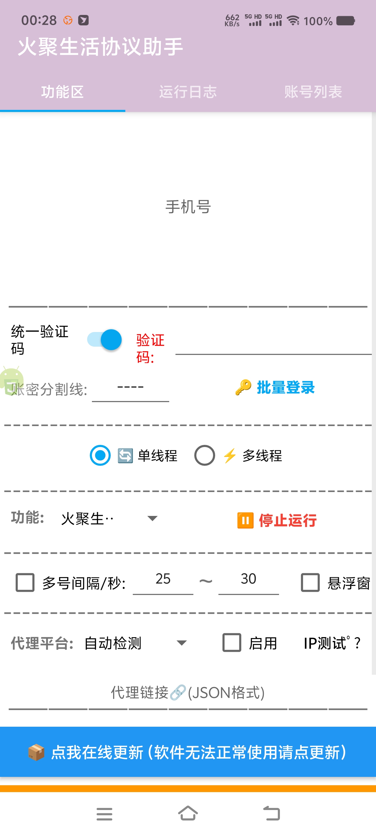 图片[3]_外收费998的火聚生活全自动挂机项目，单机一天5-10+【脚本+教程】_乐帮资源库