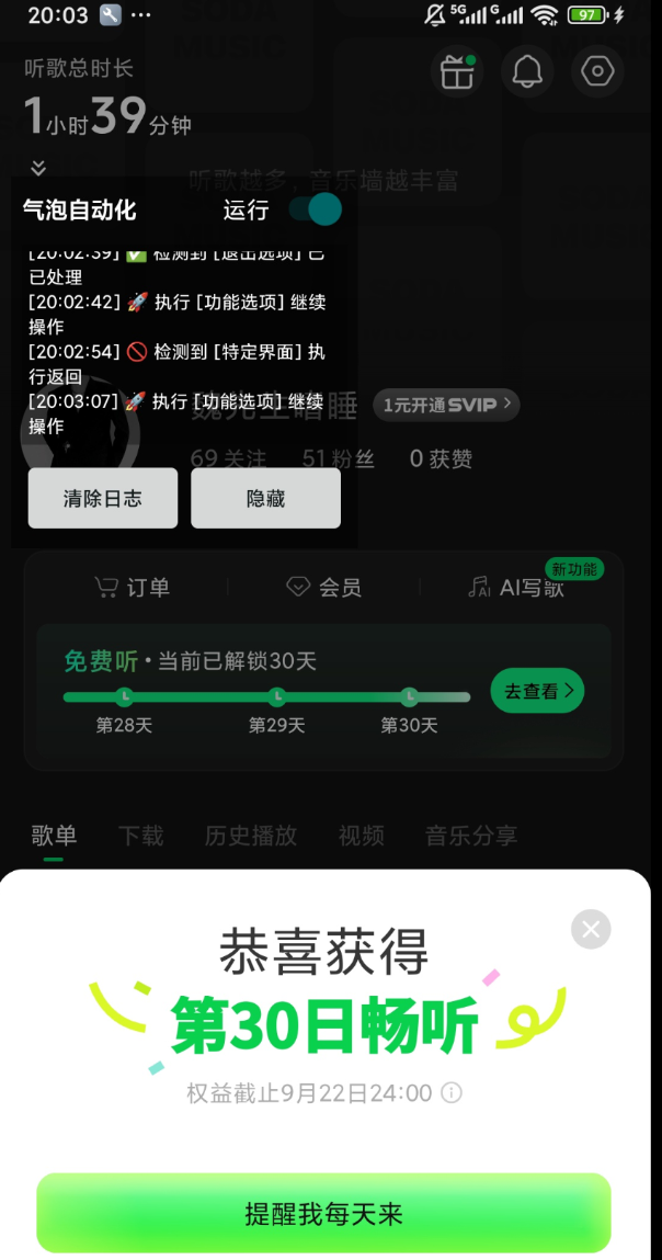 图片[2]-最新汽水音乐自动刷广告20分钟刷满30天，单机一天5+可批量放大【挂机脚本+使用教程】-全民创业网