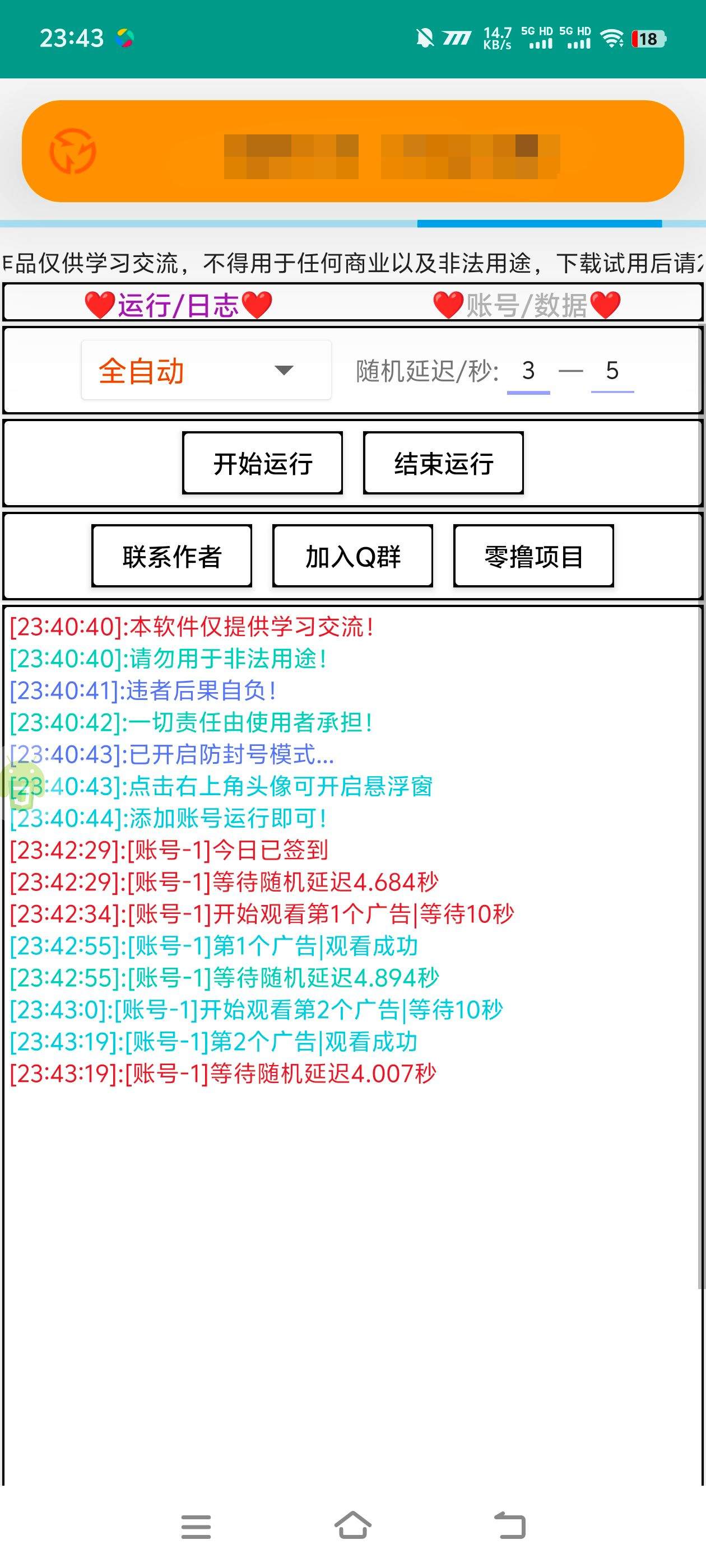 图片[2]-外面收费699的潮玩卡西协议全自动挂机项目，签到看广告每天3分钟，单号8+【协议脚本+使用教程】-全民创业网