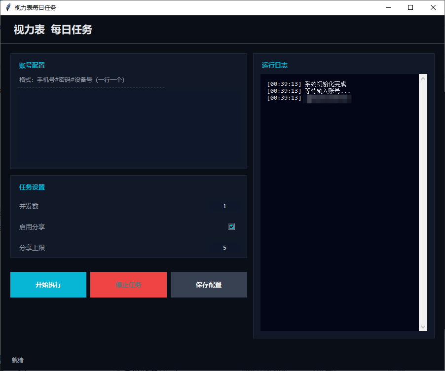 图片[3]-最新视力表广告掘金协议全自动挂机项目，单机单号3+可批量无限放大【协议脚本＋使用教程】-全民创业网