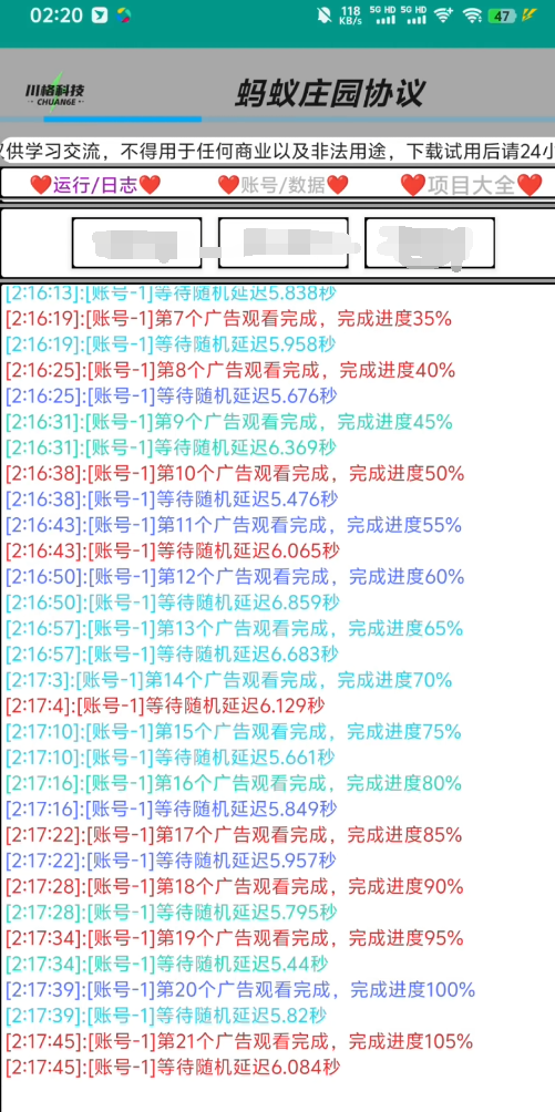 图片[2]-【高端精品】最新蚂蚁庄园协议全自动广掘金挂机项目，自动兑换米单号3+可无限放大【协议脚本+使用教程】-全民创业网