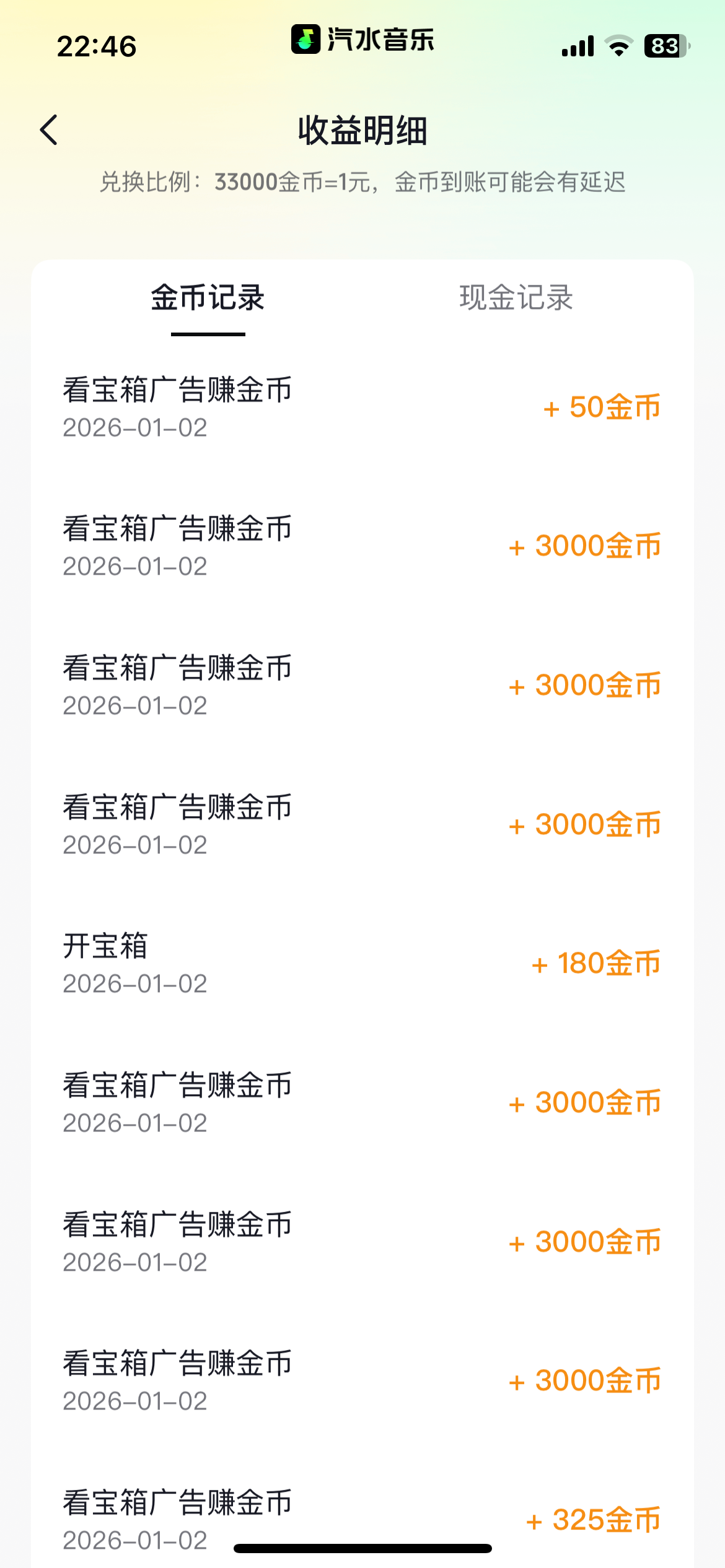 图片[2]-【高端精品】最新汽水音乐广告掘金自动挂机项目，单机一天20-30【挂机脚本+使用教程】-全民创业网