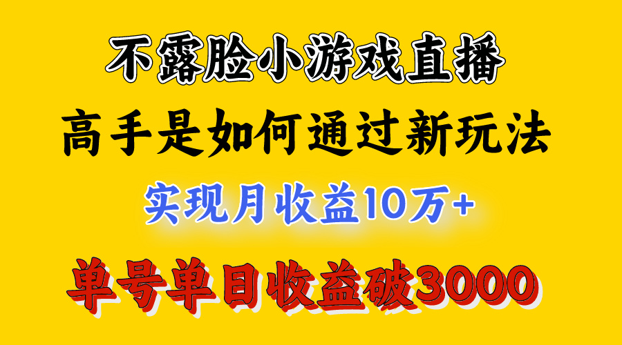 快手相声无人直播，日入1000+，无违规，全天挂机，真正实现睡后收益