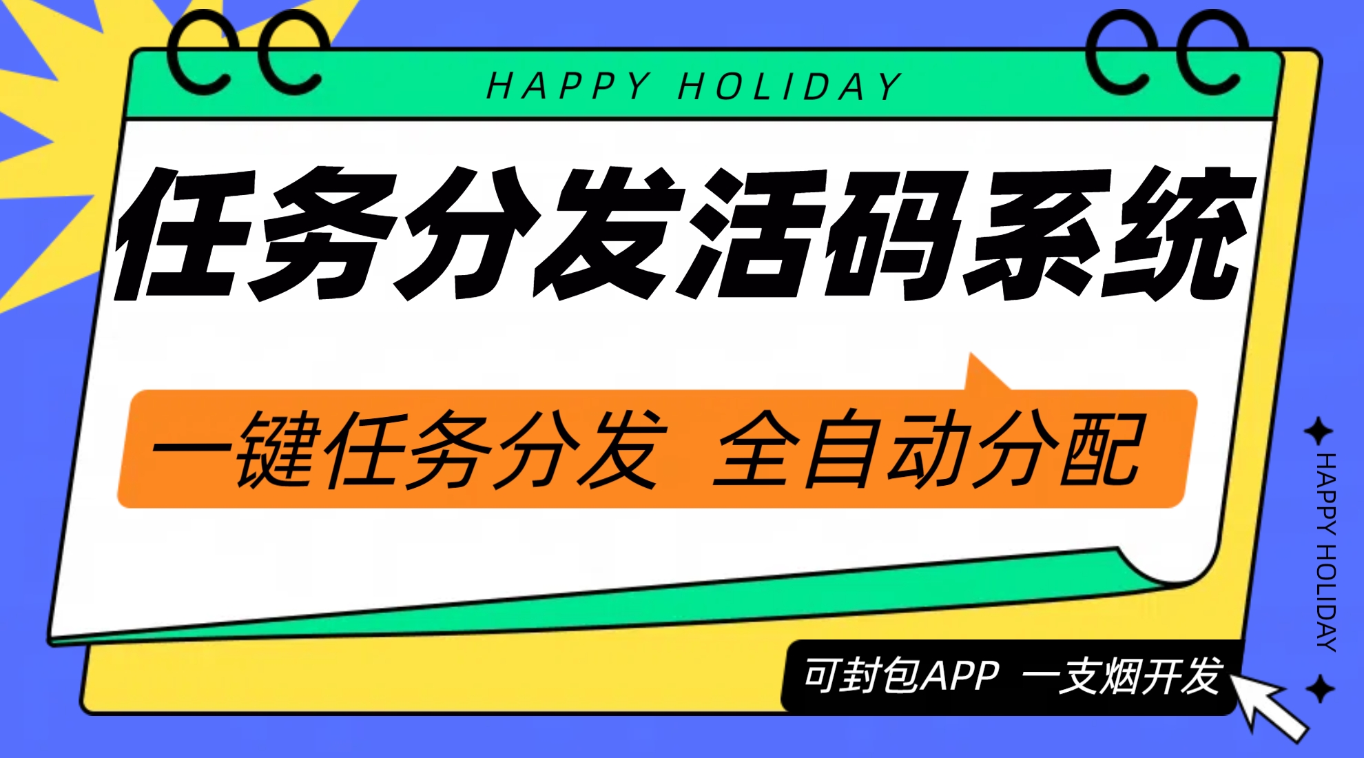 推广引流利器任务分发活码系统源码一键任务分发全自动匹配【源码+视频教程】