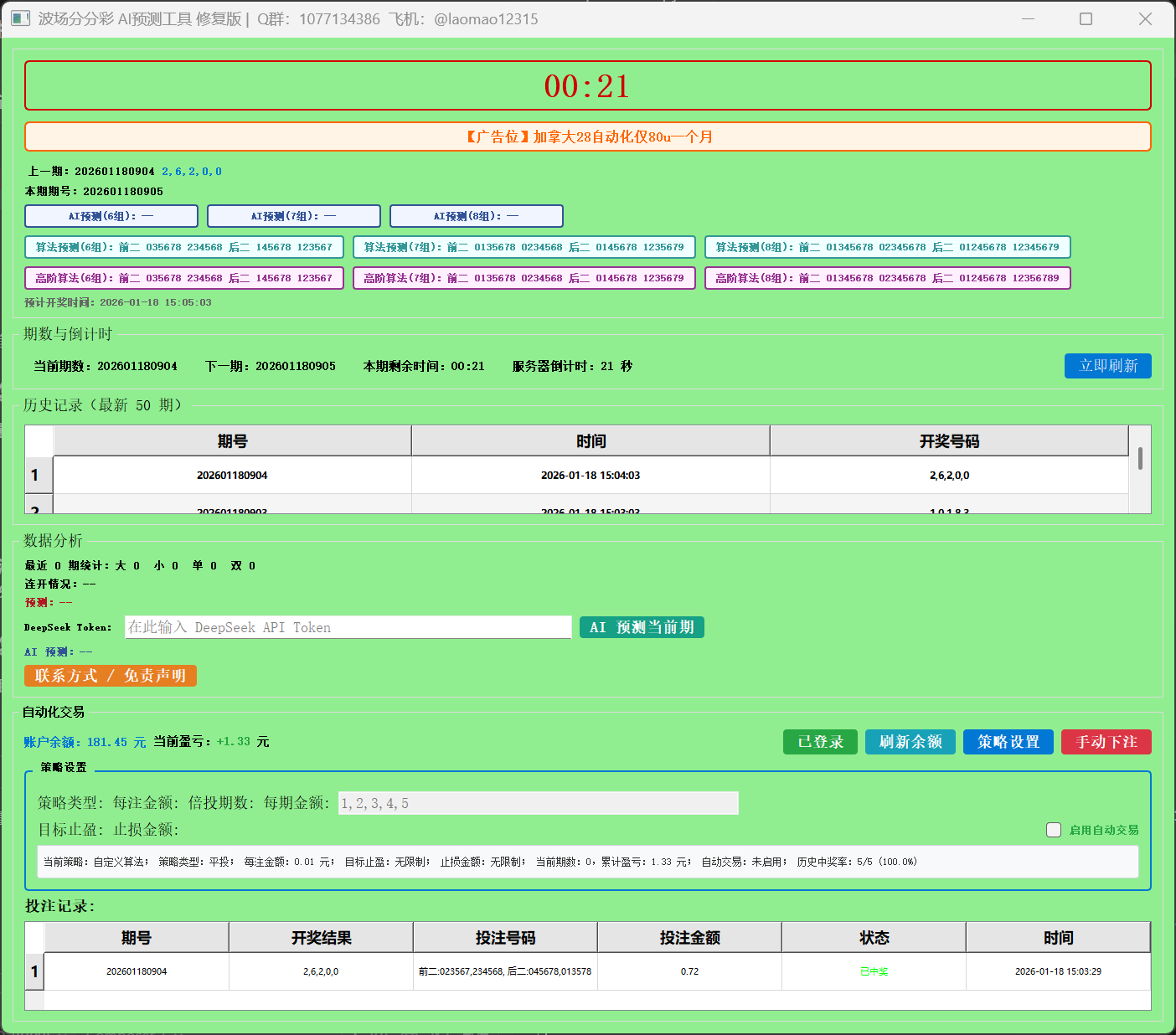 图片[3]-【高端精品】外面收费2888的波场分分彩挂机打金项目，号称胜率百分之90以上【打金助手+使用教程】-全民创业网
