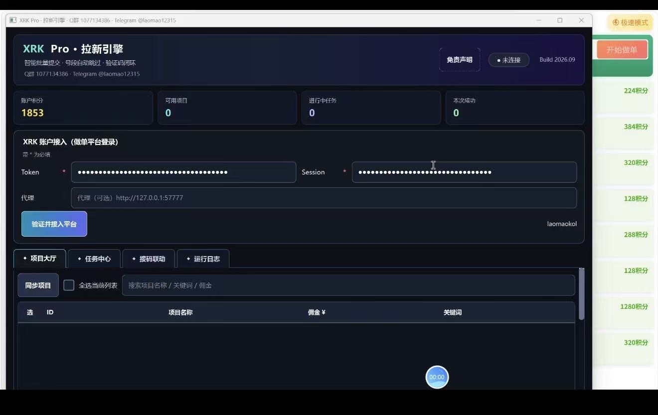 图片[4]-外面收费1888的xrk拉新打金自动挂机项目，单机一天轻松100+【挂机脚本+使用教程】-全民创业网