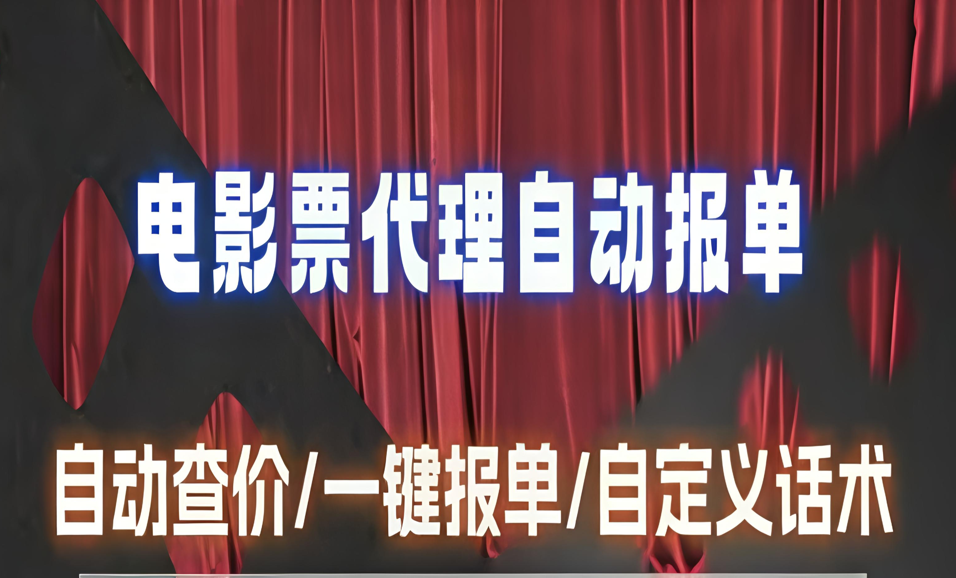 咸鱼自动化售卖电影票，25年蓝海赛道，轻松日入1000