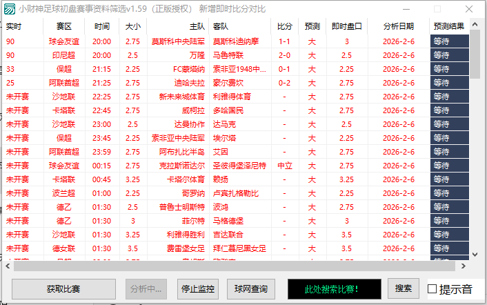 图片[2]-【高端精品】外面收费1980的最新版小财神足球初盘赛事预测，实时预测号称胜率80%以上【预测脚本+使用教程】-全民创业网