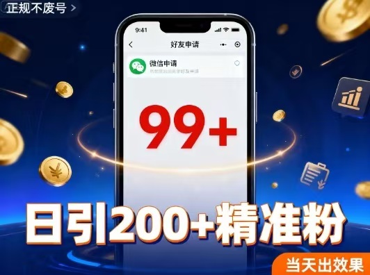引流创业粉，多平台同时发，日引200+精准粉，不违规不废号
