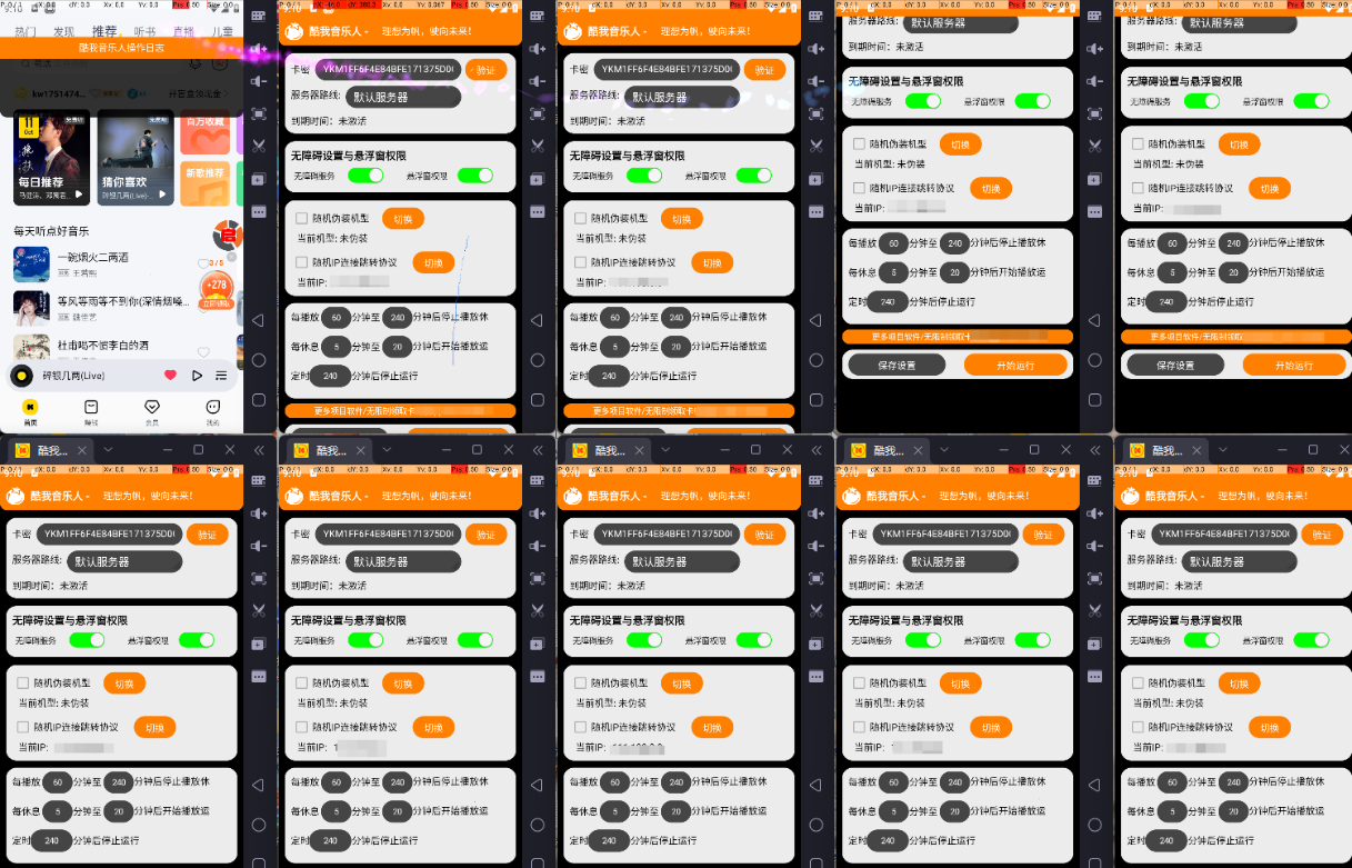 图片[3]-【高端精品】外面收费1280的最新酷我音乐人挂机脚本，号称日赚300+【挂机脚本+使用教程】-全民创业网