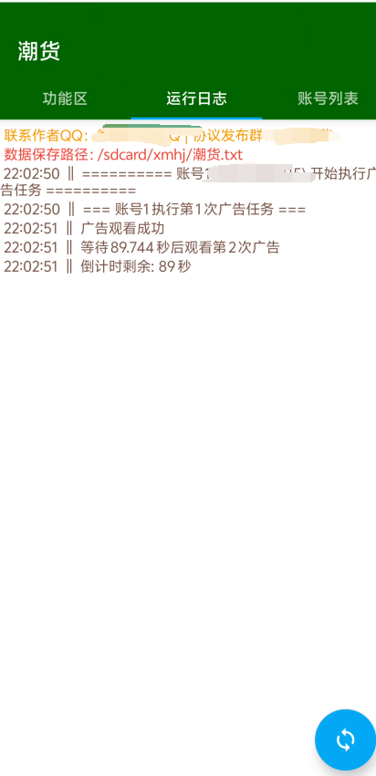 图片[4]-外面收费798的潮货平台广告掘金协议挂机项目，单号每天1潮米=2-3+【协议脚本+使用教程】-全民创业网