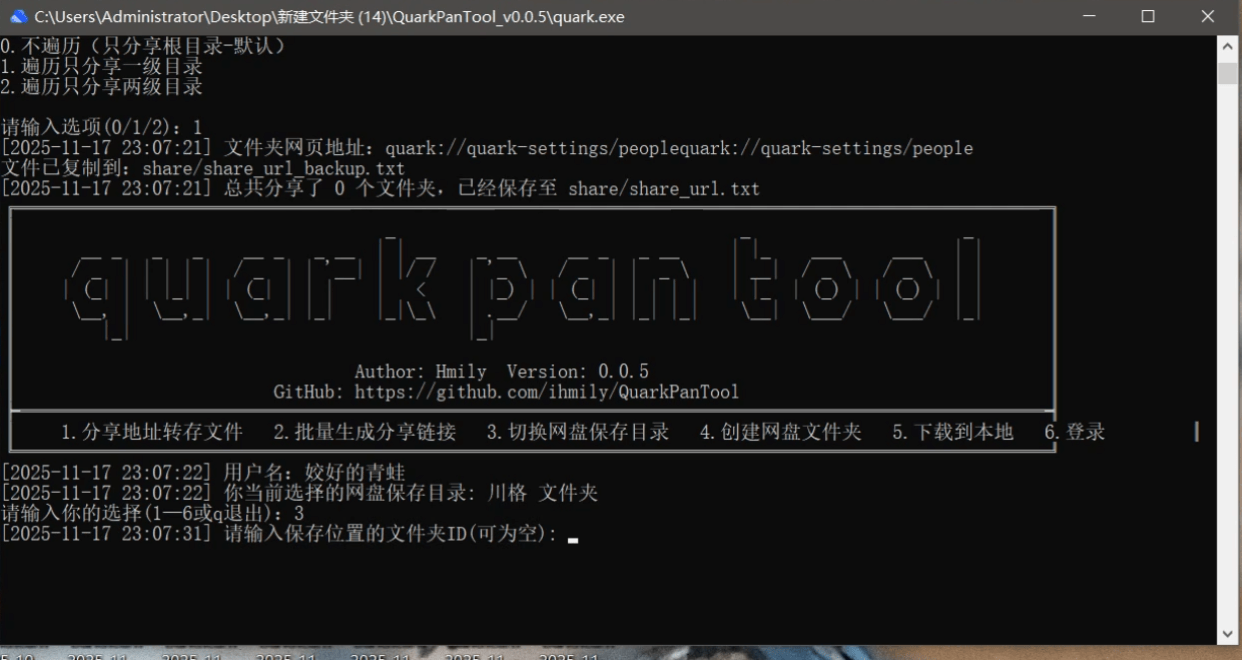 图片[2]-【高端精品】外面收费999的夸克网盘助手，批量转存+批量分享一键操作【网盘助手+使用教程】-全民创业网