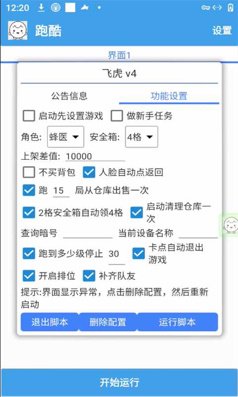 图片[2]-【高端精品】最新三角洲国际服全自动跑刀捞金挂机项目，单窗口收益单日收益30＋【挂机脚本+使用教程】-全民创业网