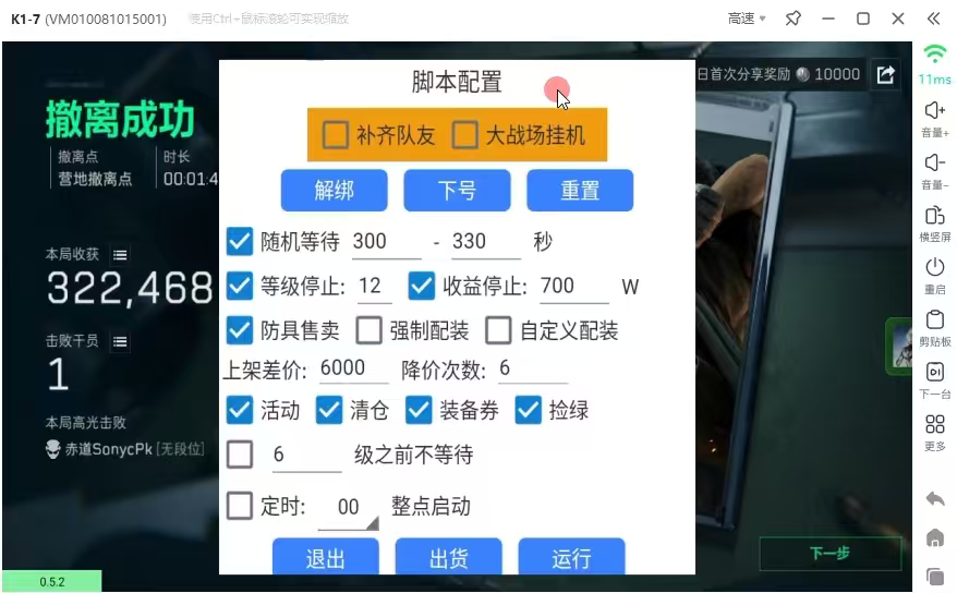 图片[2]-最新S9赛季三角洲全自动跑刀摸金挂机项目，24小时全自动操作，单窗口一天30＋【挂机脚本+使用教程】-全民创业网