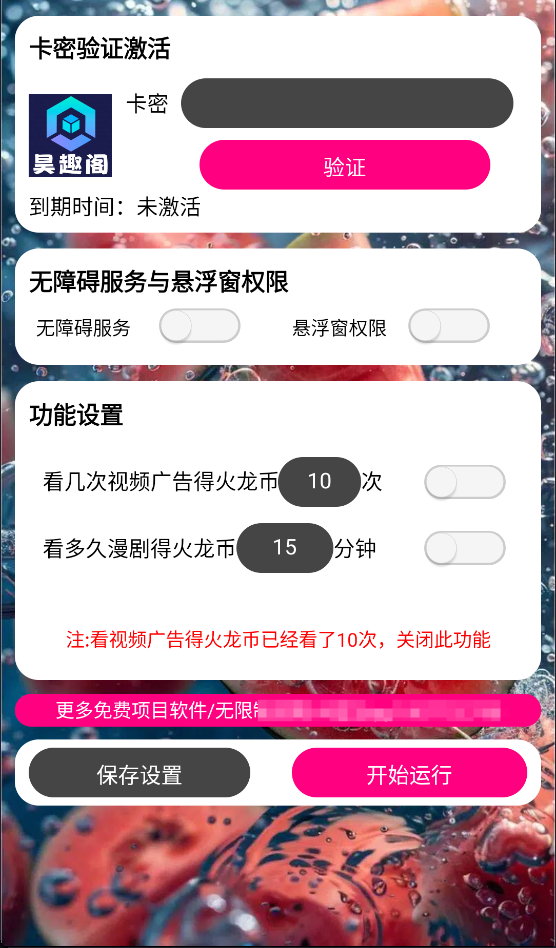 火龙漫剧矩阵G机项目脚本，全自动刷视频看广告单号5+金额无限放大(图4)
