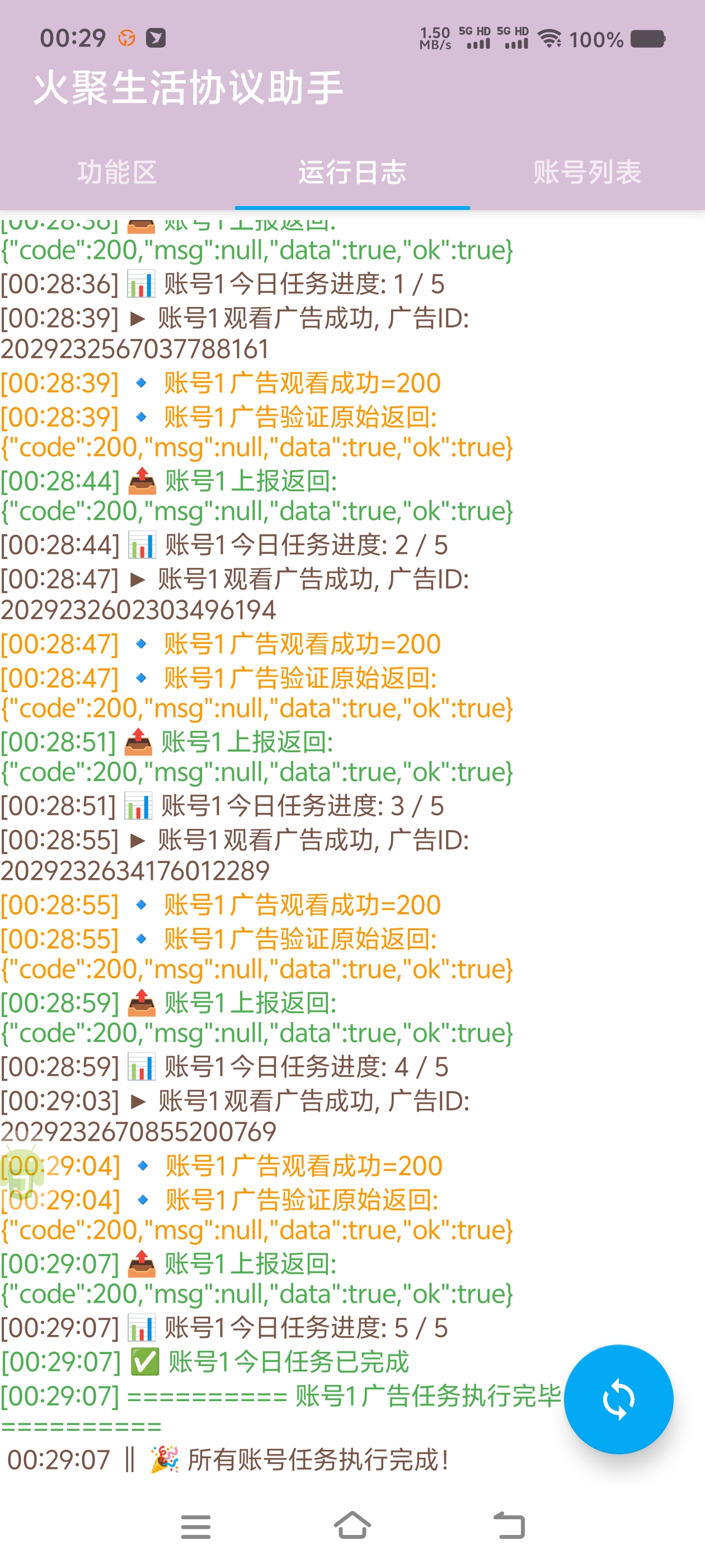 图片[4]_外收费998的火聚生活全自动挂机项目，单机一天5-10+【脚本+教程】_乐帮资源库