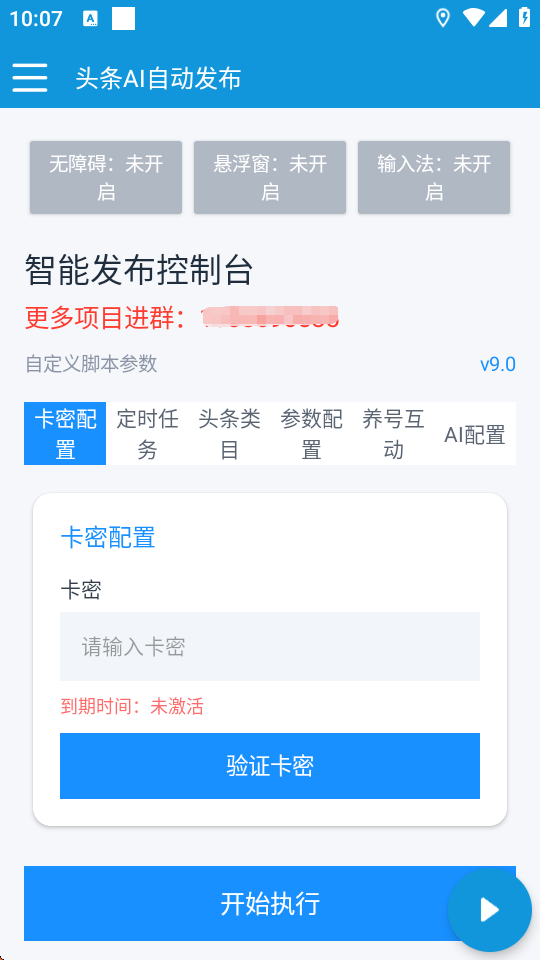 图片[2]-最新今日头条短视频发布工具，矩阵批量操作轻松月入3w+【发布工具＋使用教程】-全民创业网