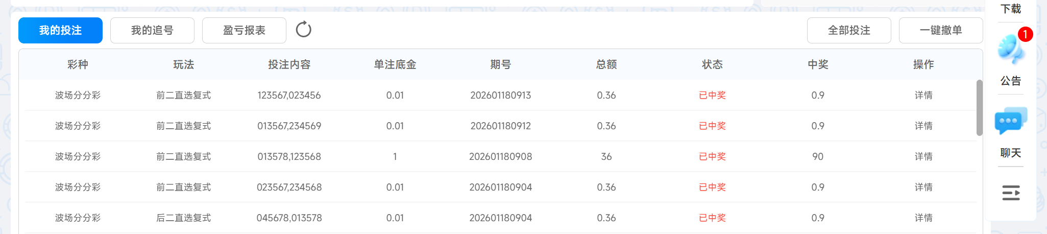 图片[5]-【高端精品】外面收费2888的波场分分彩挂机打金项目，号称胜率百分之90以上【打金助手+使用教程】-全民创业网