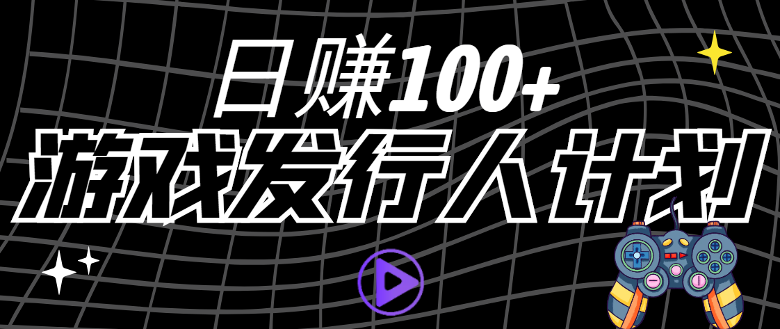 大狗来了 抖音游戏发行人 小游戏推广实战课