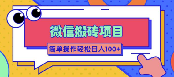 饿了么美团搬砖项目，简单几步操作即可轻松日入100+【批量操作赚更多】