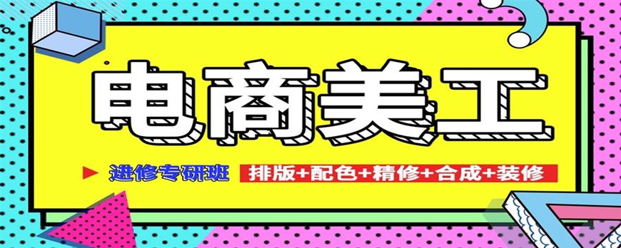 0基础入门电商美工教程，手把手教学