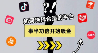 [自媒体运营] 学会这五点，带走月销千万的流量秘籍，你也能成为下一个直播带货王